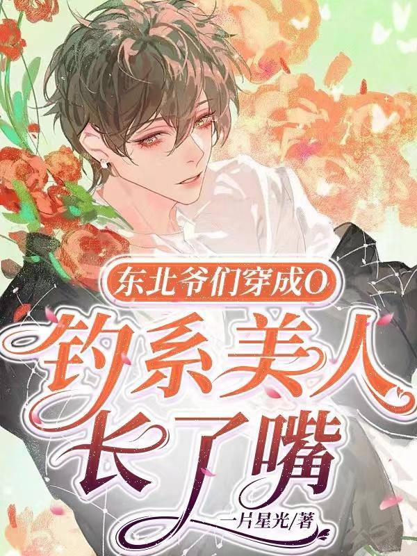 东北爷们疼媳妇吗