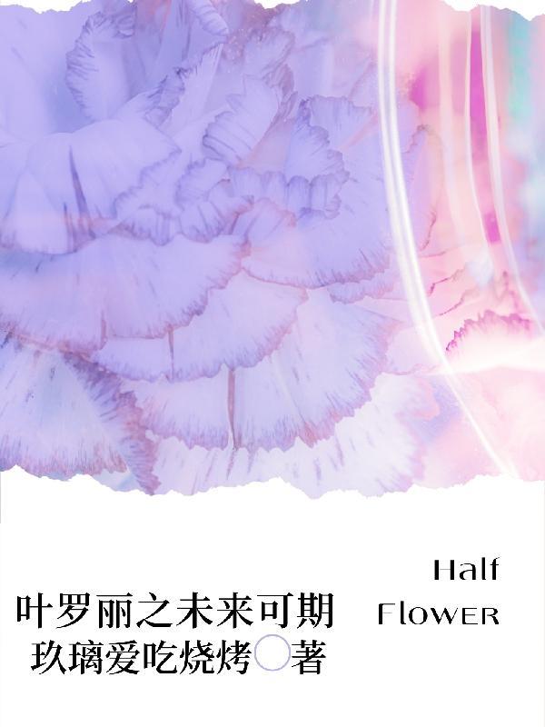 叶罗丽之主人