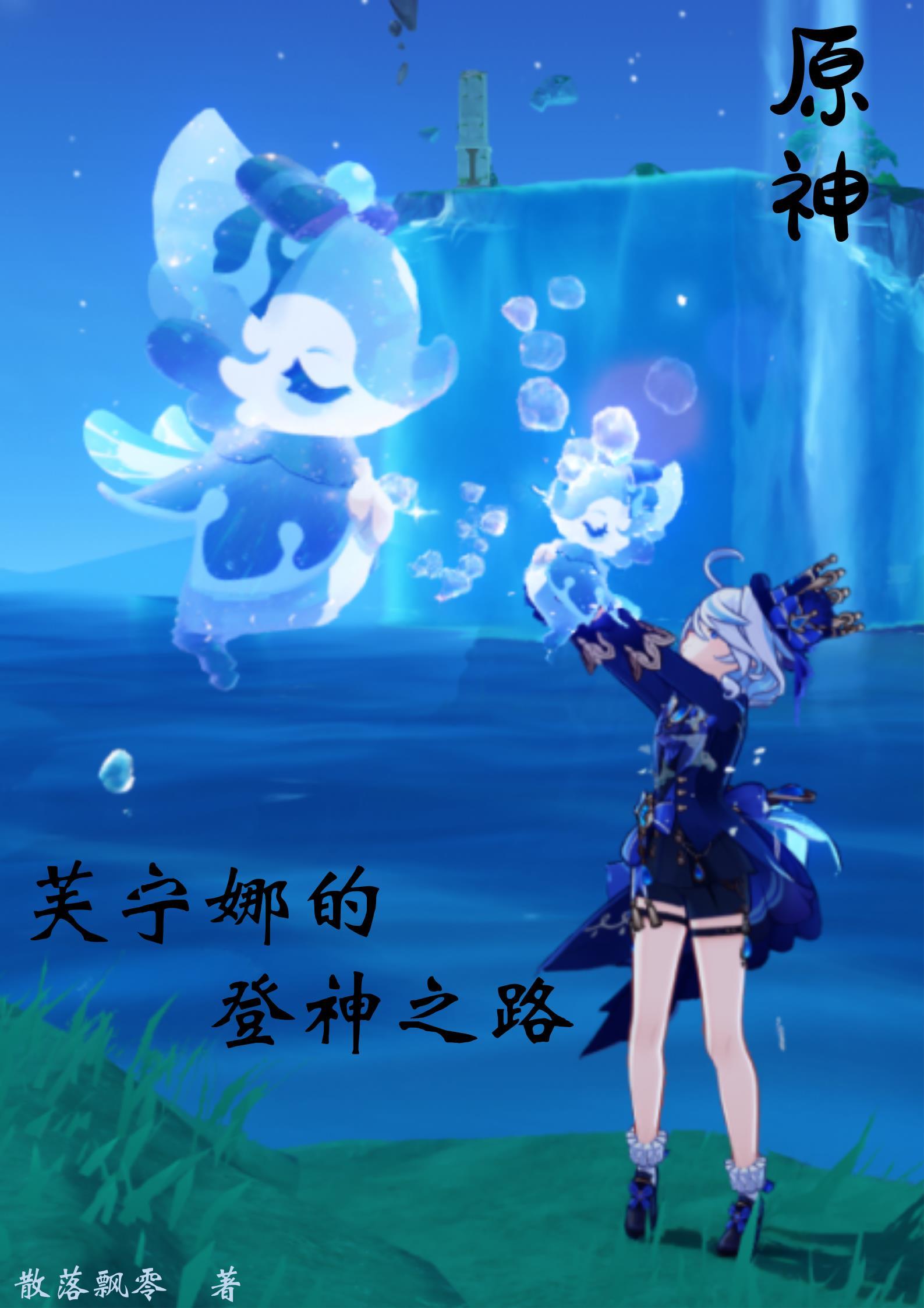 原神芙宁娜突破材料