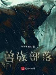 兽族部落电影