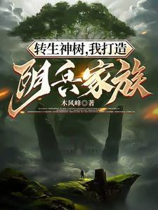 我打造阴兵家族类似的