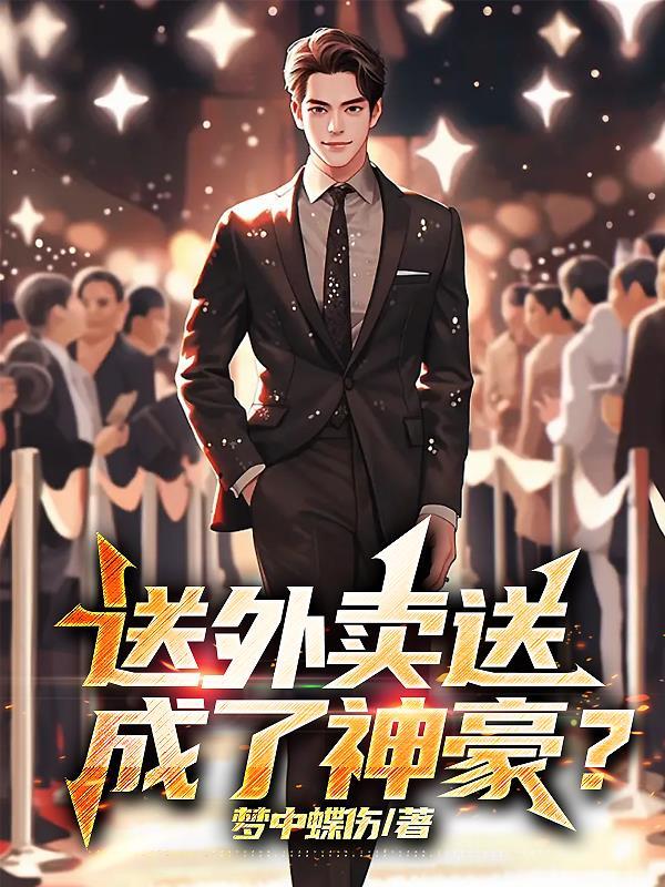 送外卖叶