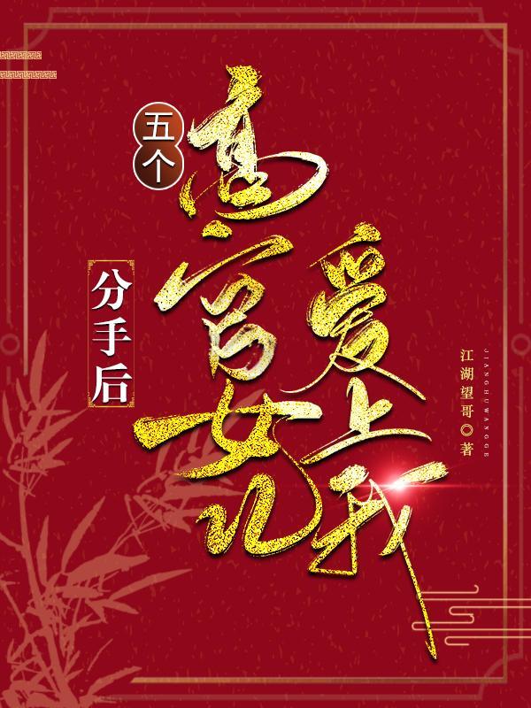 官妻我本布衣美人扶助进省委路北方段依依