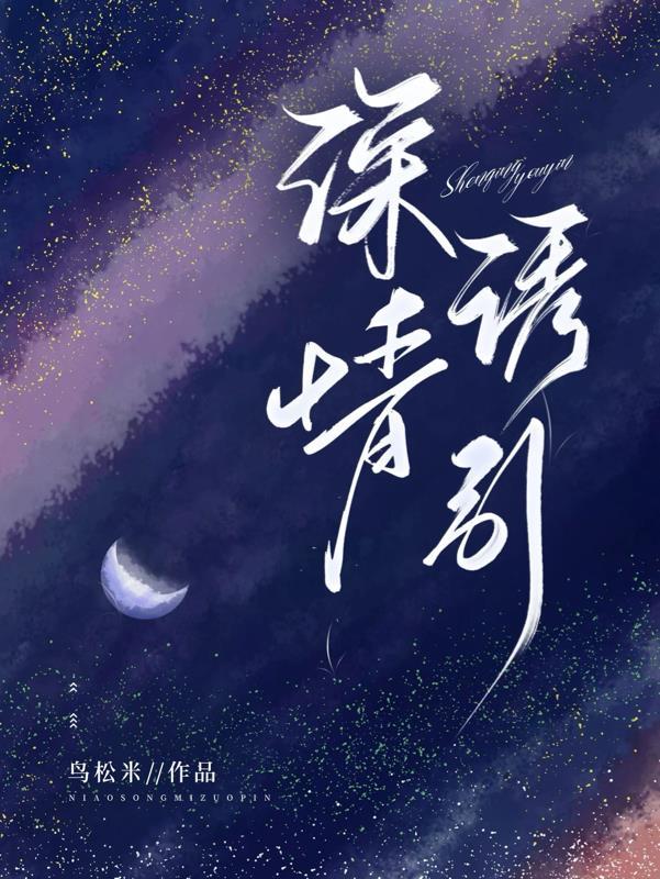深情诱引结局是he吗