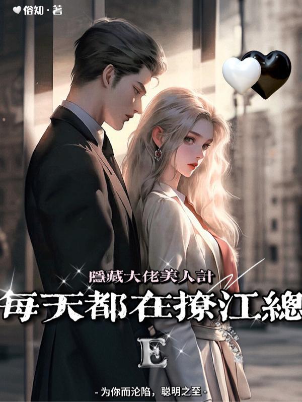 隐藏大佬马甲有点多免费阅读