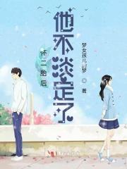 心里有点失落