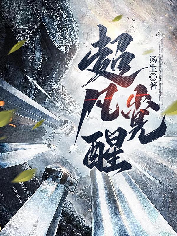 超凡觉醒我能变身灭世级巨兽免费