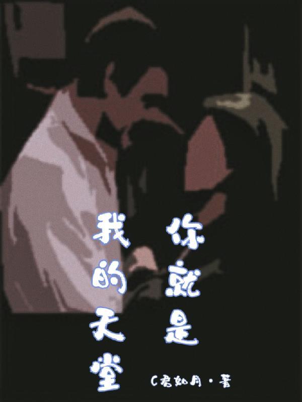 我的天堂歌词