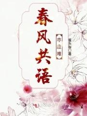 共坐春风什么意思
