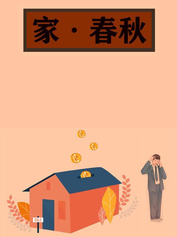 家春秋高家人物图