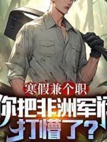 非洲军阀的电影