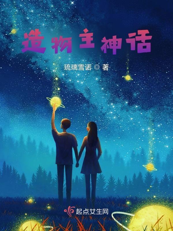 造物主神话传说