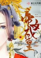 帝成2女帝