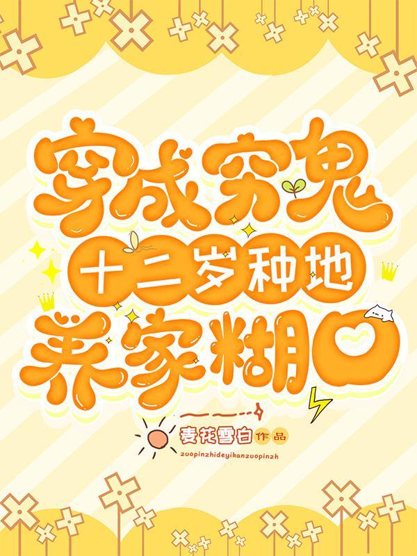 穿越很穷很穷的种田