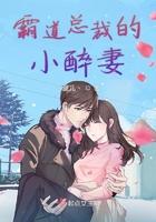 霸道总裁的小骄妻