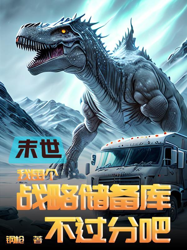 末世开局一辆房车打造星际母舰动漫视频