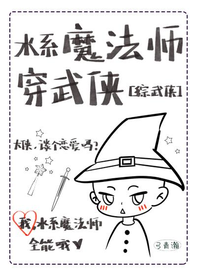 水系魔法技能大全