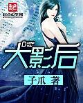 我什么时候成大影后