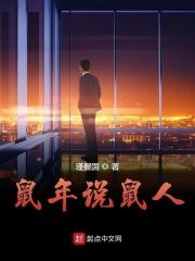 鼠人指什么