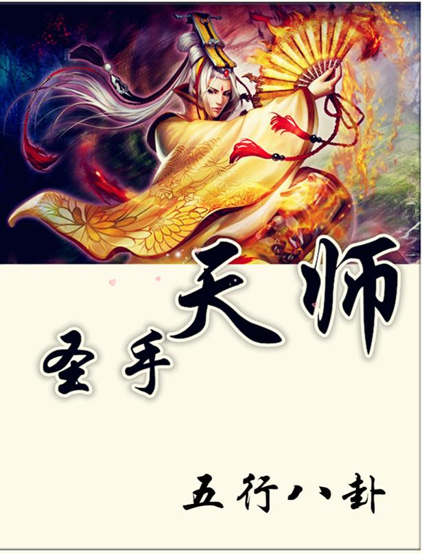 天师指手印