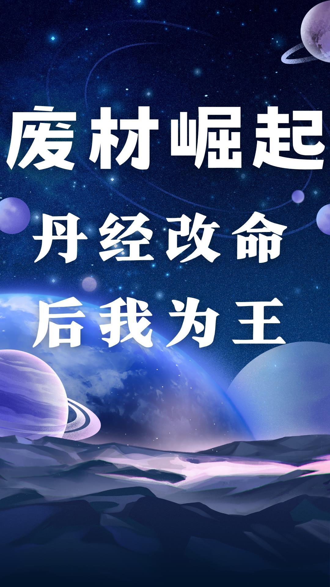 能把废丹变好丹的