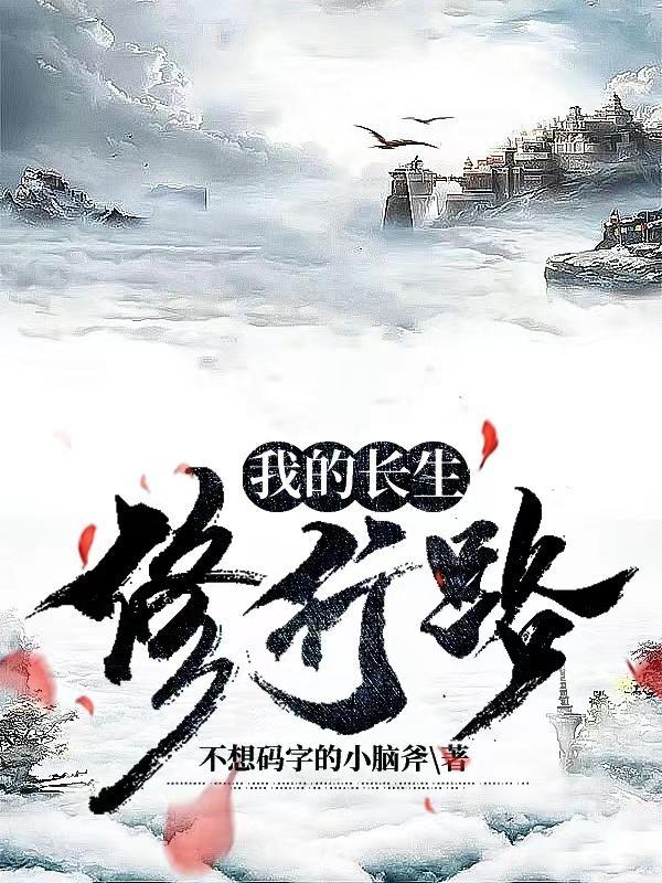 苟道长生老祖天赋获取攻略