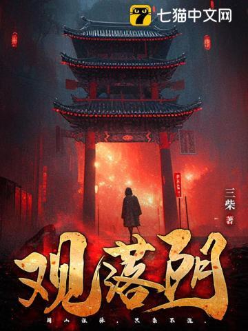 观落阴有回不来的吗