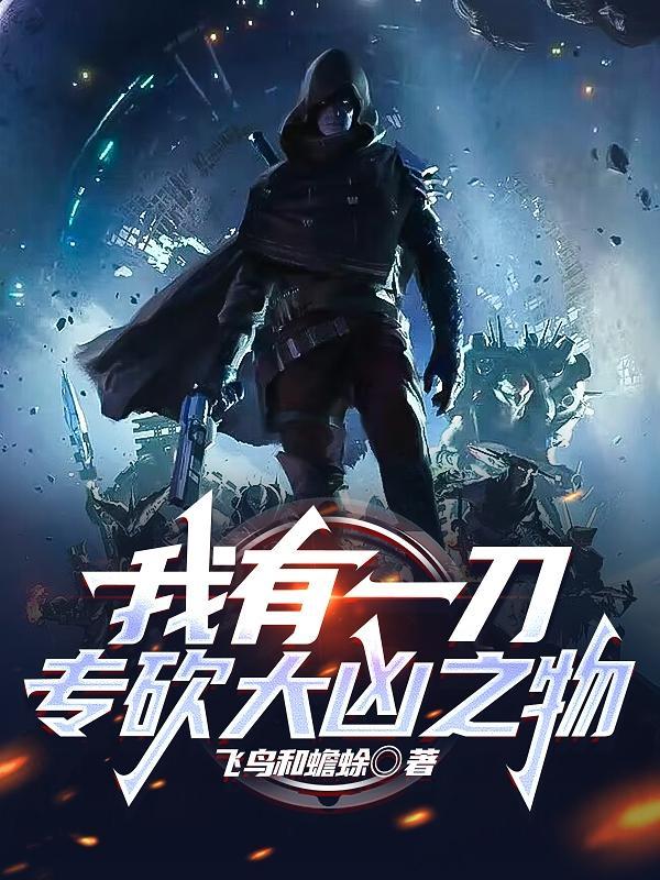 异能基本法李七画几个女主