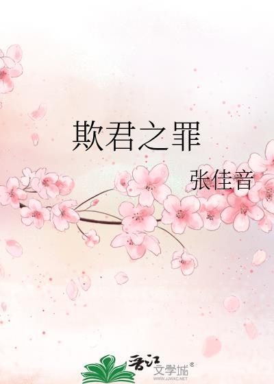 欺君之罪英语