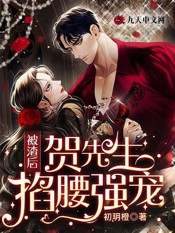 被渣后我怀了