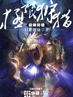 极限猎人电影