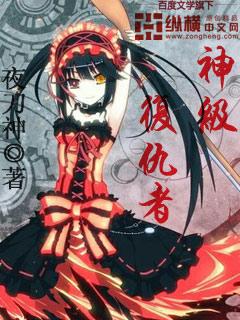 复仇者100级神话排名