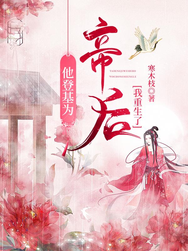 她登基后