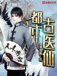 都市古仙医叶不凡最后什么修为
