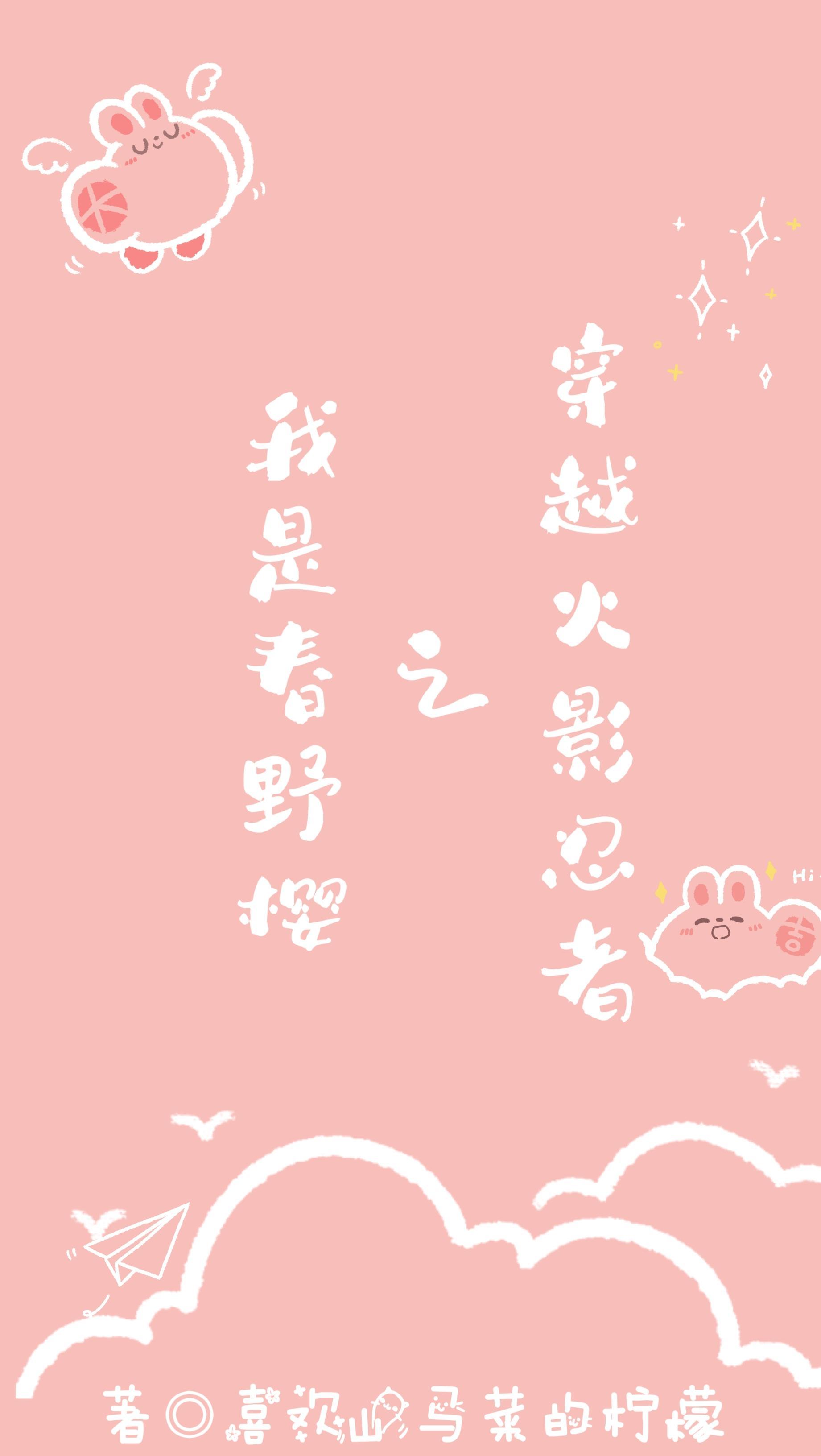 穿越火影忍者之我是春野樱晋江