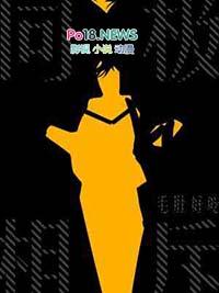 同极相斥by