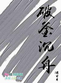 破釜沉舟意思