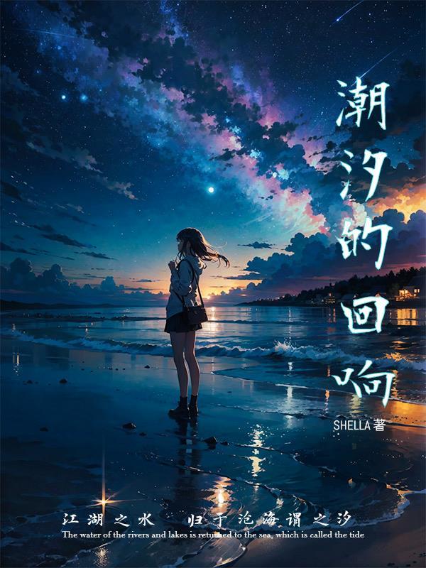 潮汐回响英文