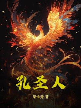 孔圣人雕像可以放在家里吗