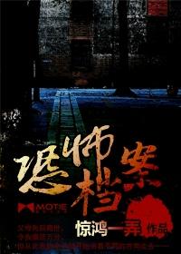 恐怖档案 x在线观看