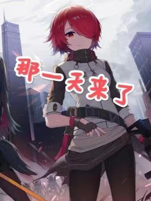 那一天来了个少年他的豹女