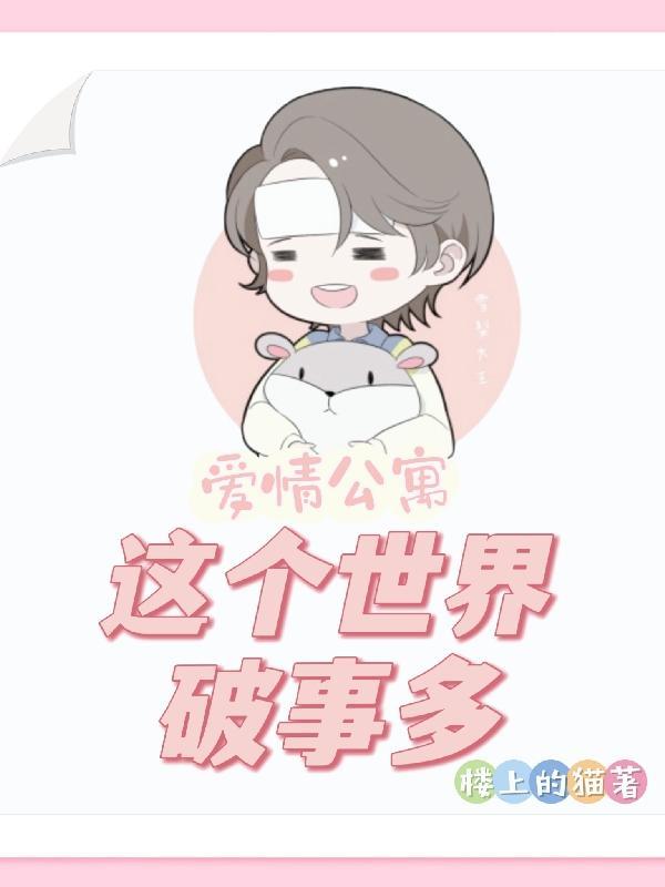 破事精英丽萨是爱情公寓里的吗