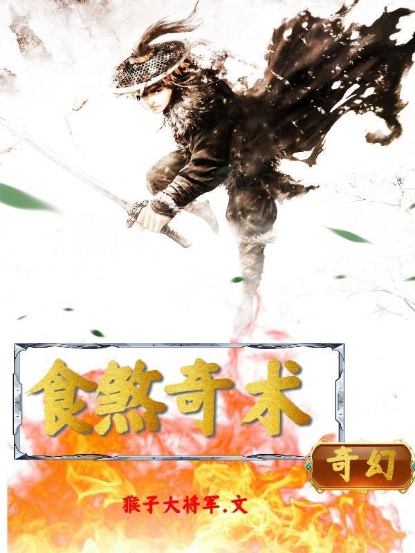 食神制杀