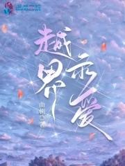 越界恋人