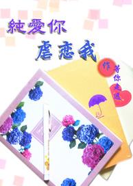 纯爱虐恋泰剧在线播放