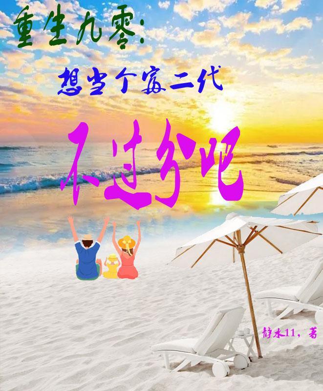 重生九零之我要当富婆