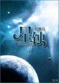 星蚀黎明重现说明书