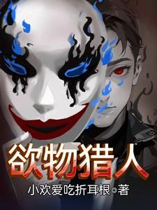美物猎人漫画