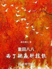 为了躺赢肝技能简介