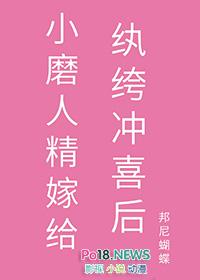 小磨人精嫁给纨绔冲喜后免费阅读